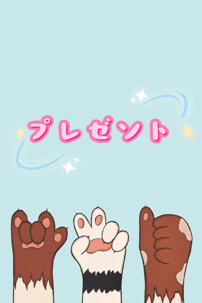 【プレゼント一覧】ご確認お願いします！（初オーダーおまけ超豪華）