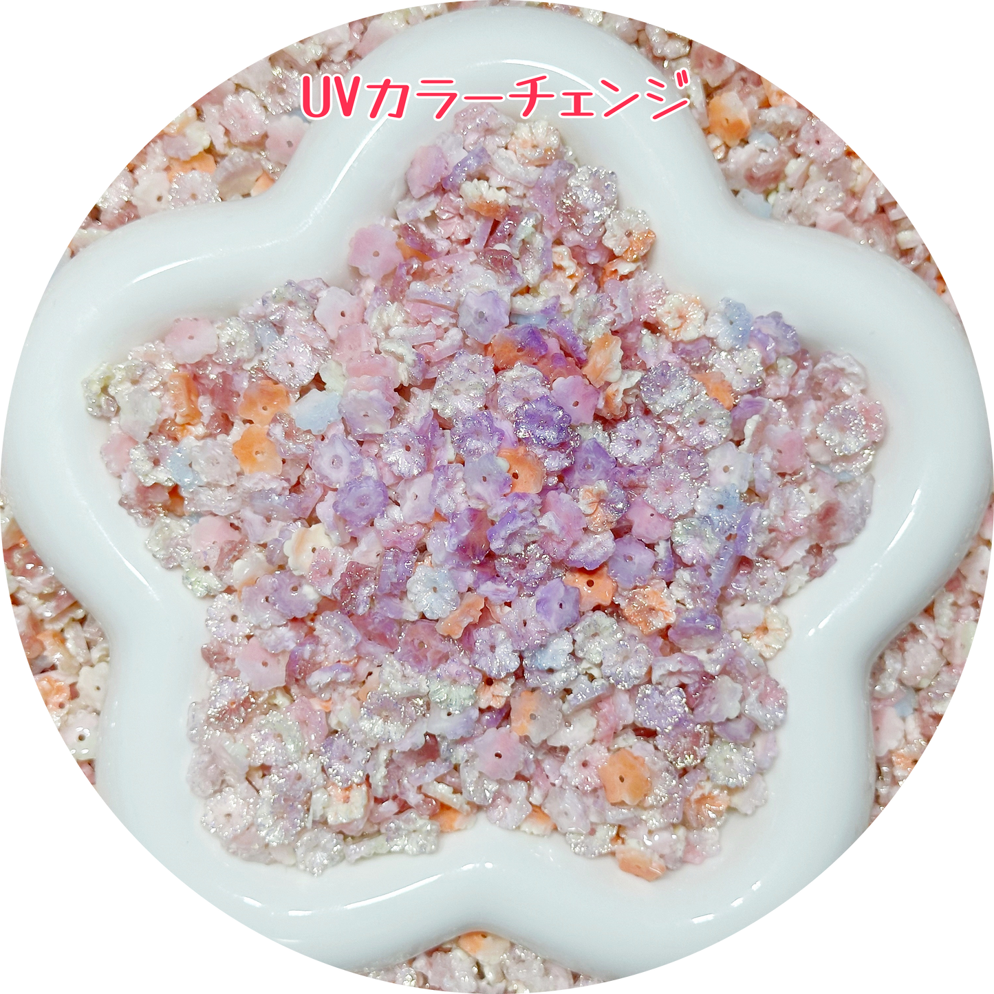 5.25NEW【L104】花吹雪（夜光とUV変色の硬いお花、穴有り、カラフルミックス、約8.1×8.5ｍｍ）
